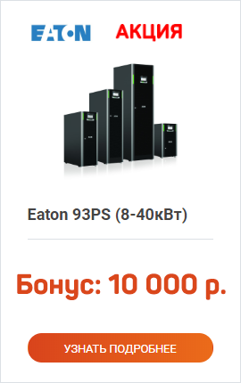 Eaton 93PS