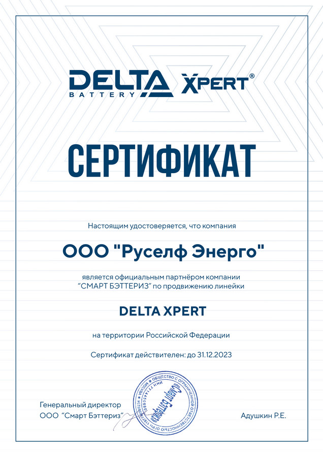 Сертификат Delta Expert для Руселф Энерго